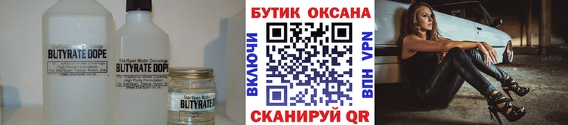 БУТИРАТ Butirat  Нефтекамск 
